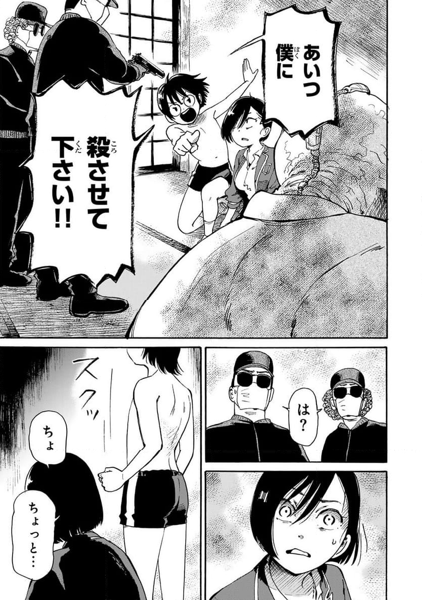 僕に殺されろ 第7.1話 - Trang 7