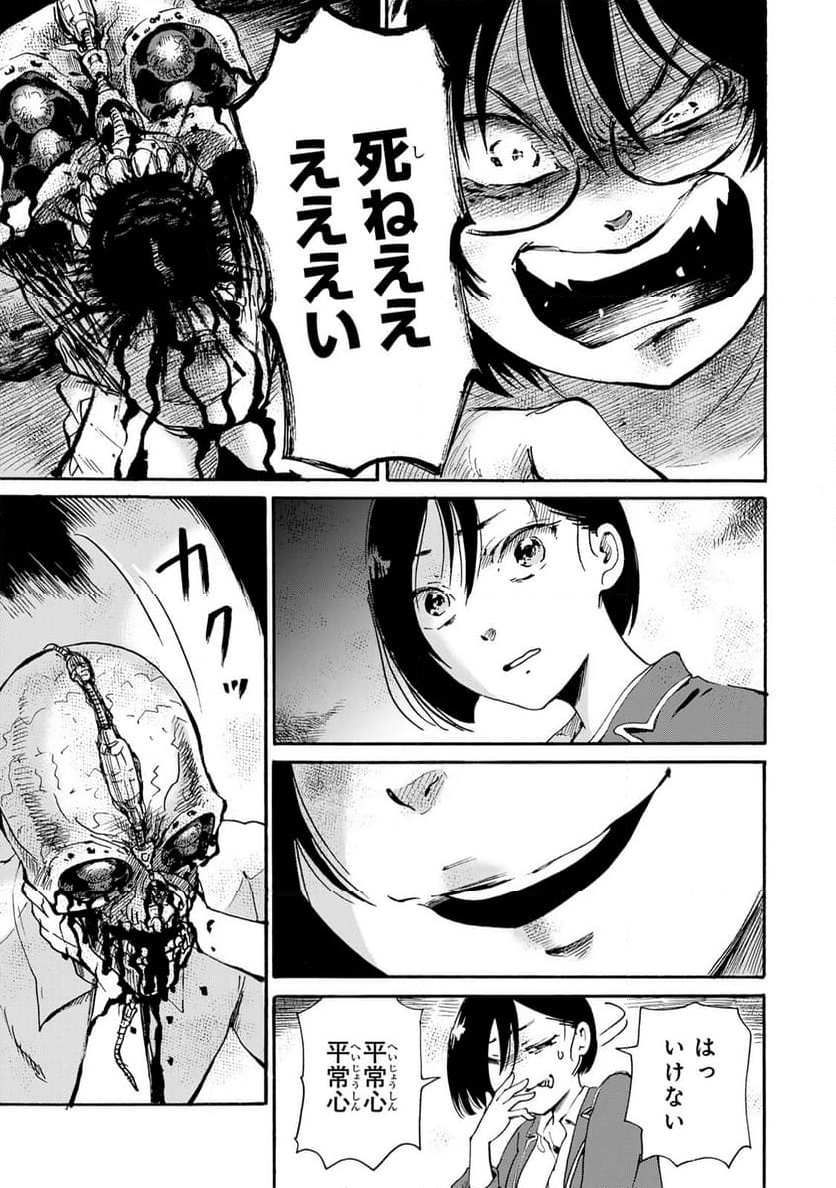 僕に殺されろ 第7.1話 - Trang 9