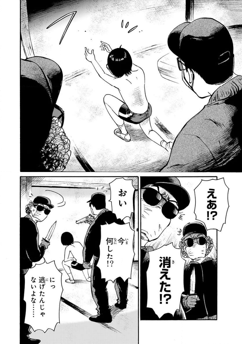 僕に殺されろ 第7.1話 - Trang 10