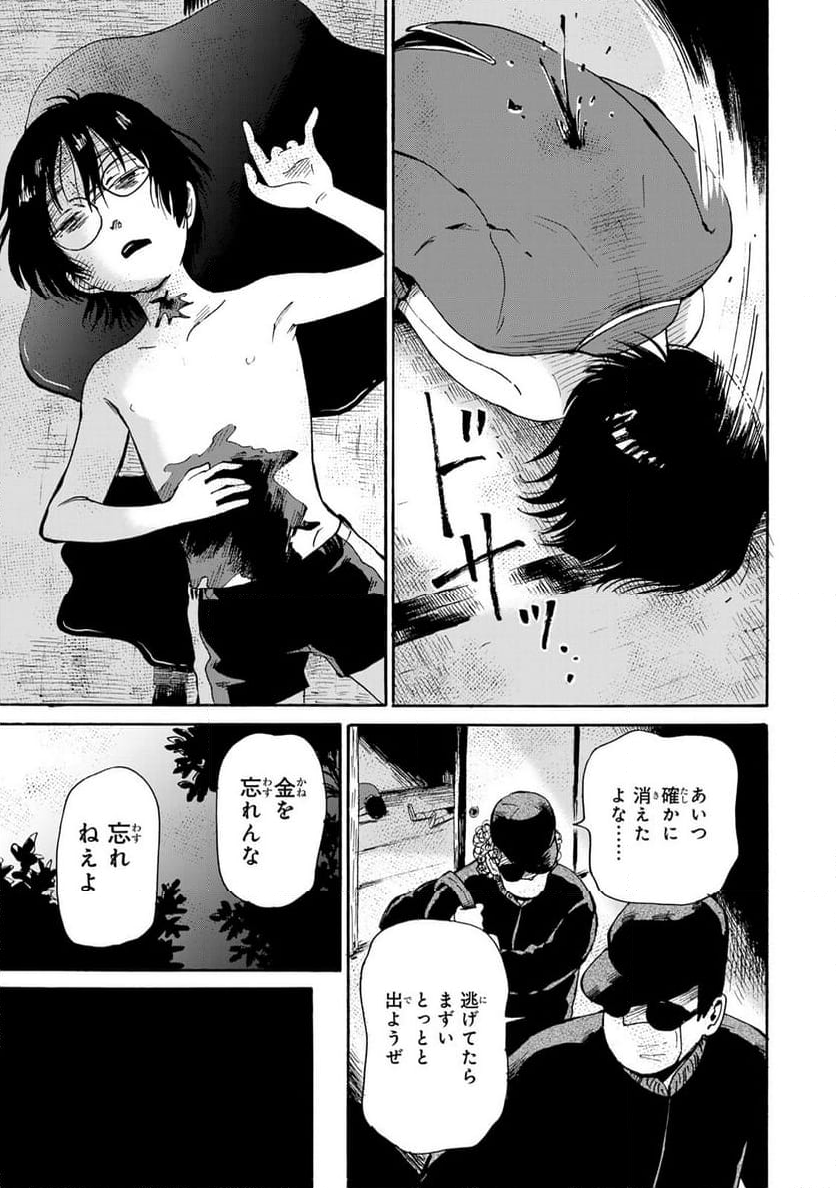 僕に殺されろ 第7.2話 - Trang 1