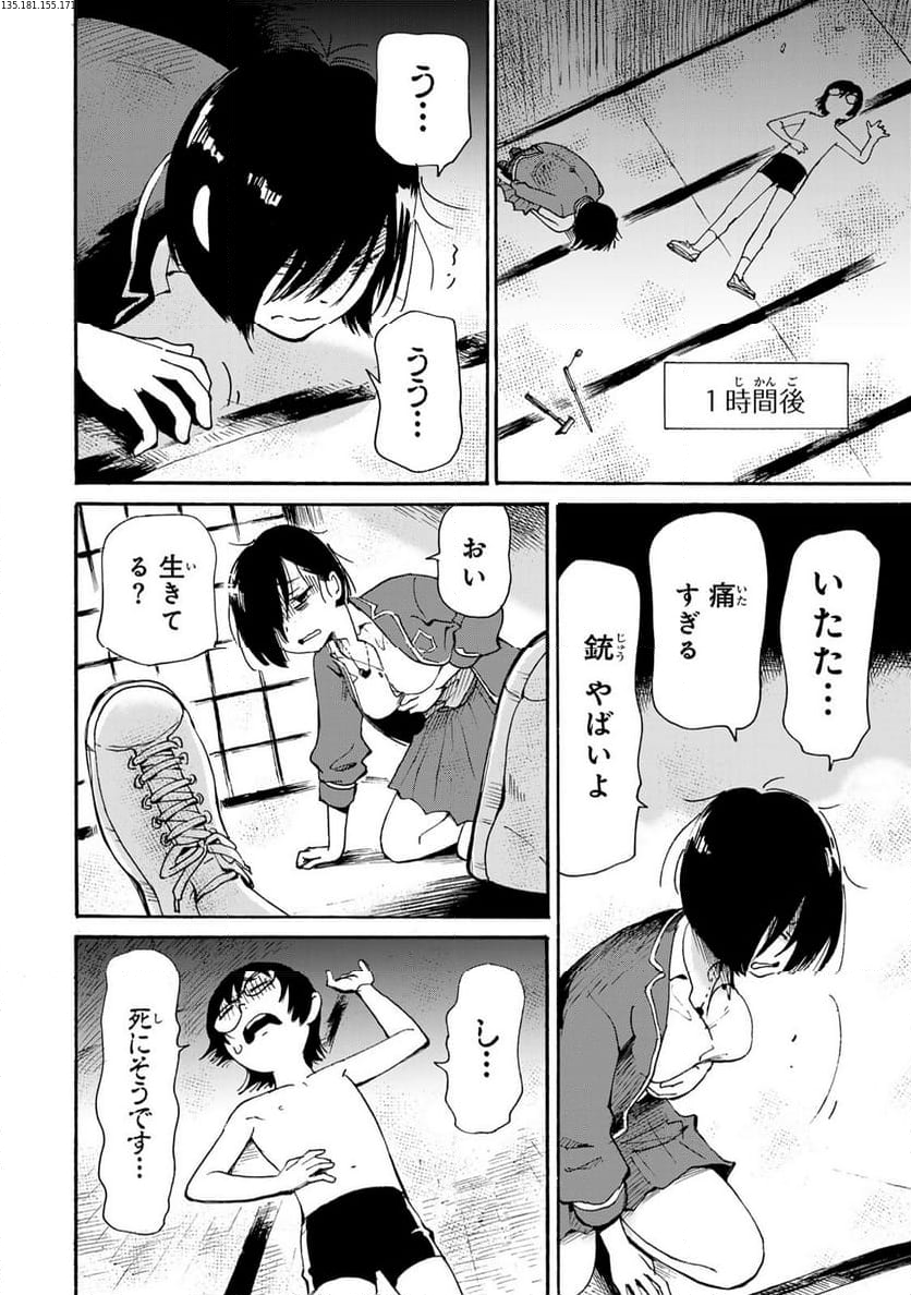僕に殺されろ 第7.2話 - Trang 2