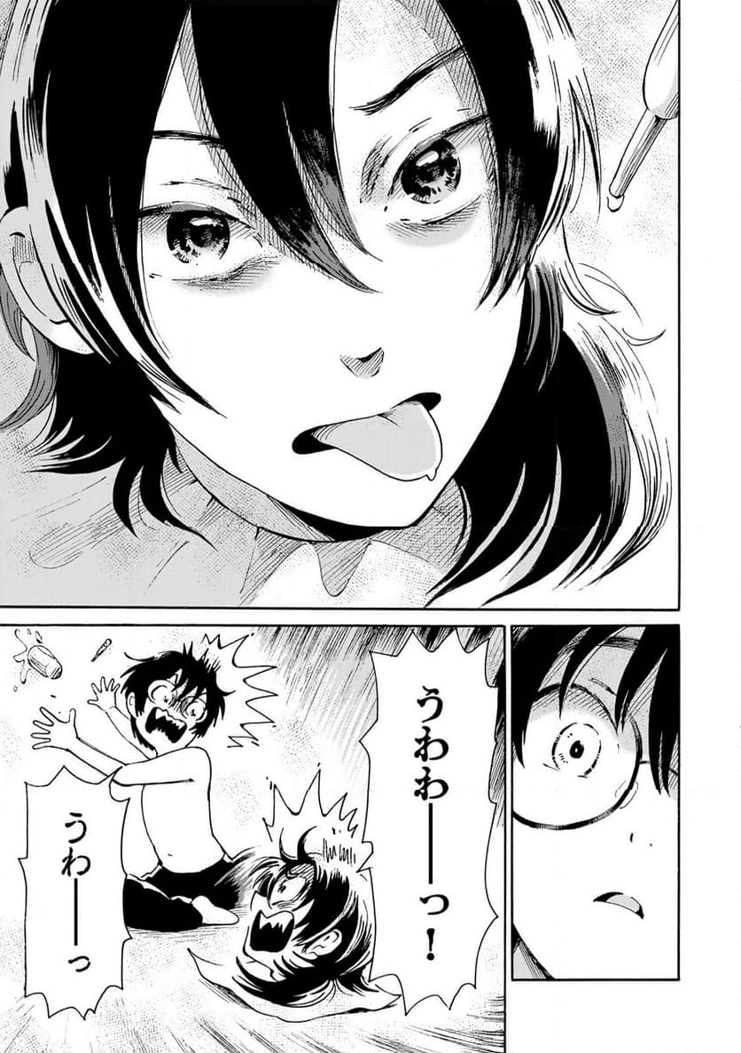 僕に殺されろ 第7.2話 - Trang 11