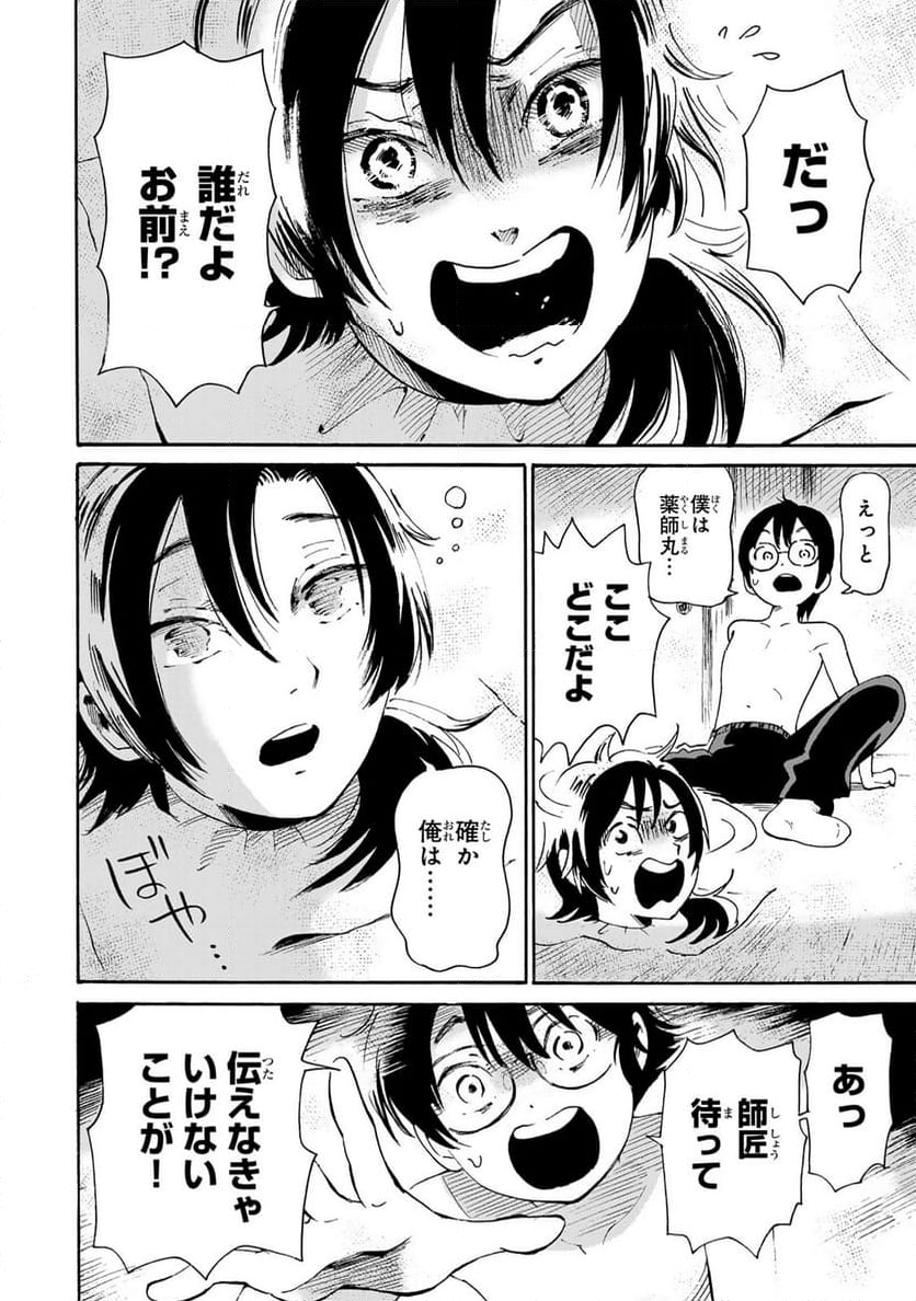 僕に殺されろ 第7.2話 - Trang 12