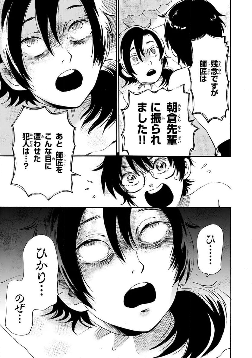 僕に殺されろ 第7.2話 - Trang 13