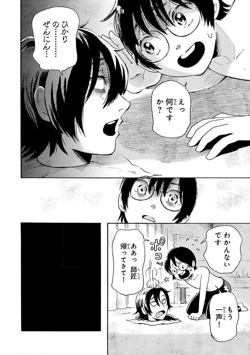 僕に殺されろ 第7.2話 - Trang 14