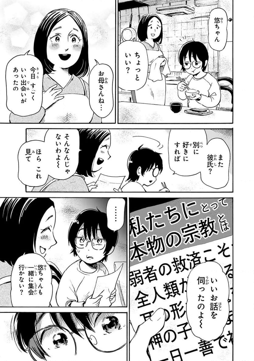 僕に殺されろ 第7.2話 - Trang 15