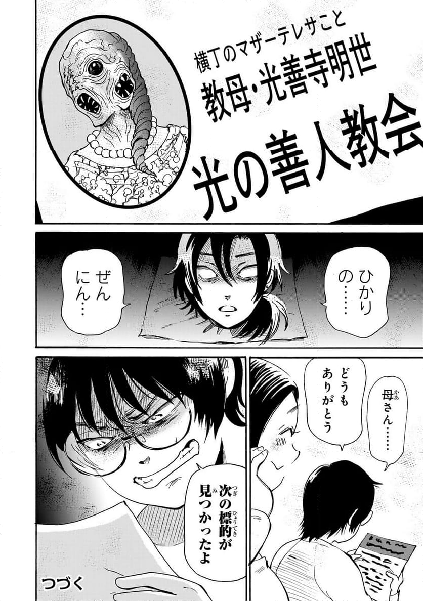 僕に殺されろ 第7.2話 - Trang 16