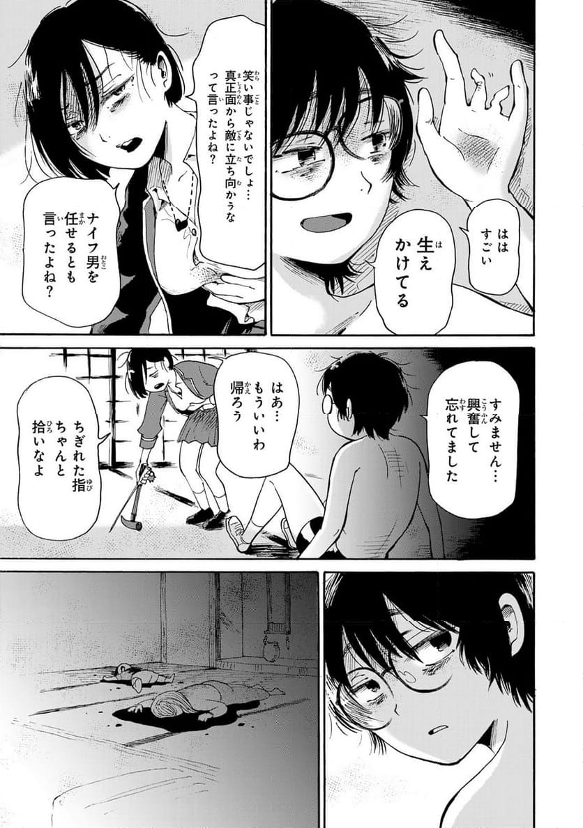 僕に殺されろ 第7.2話 - Trang 3