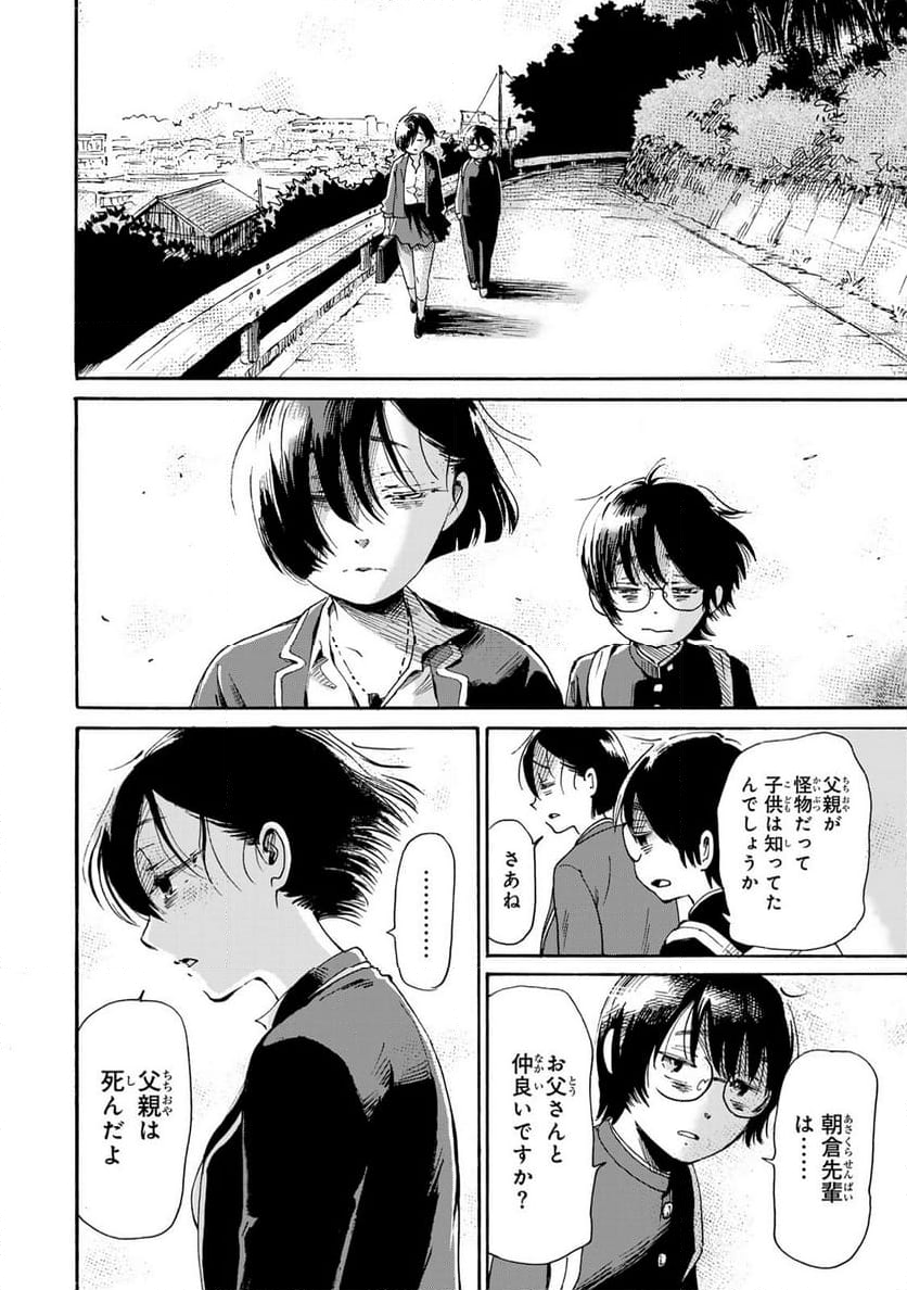 僕に殺されろ 第7.2話 - Trang 4