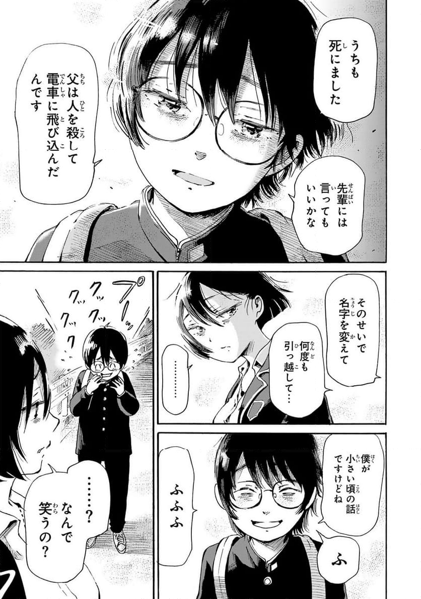 僕に殺されろ 第7.2話 - Trang 5