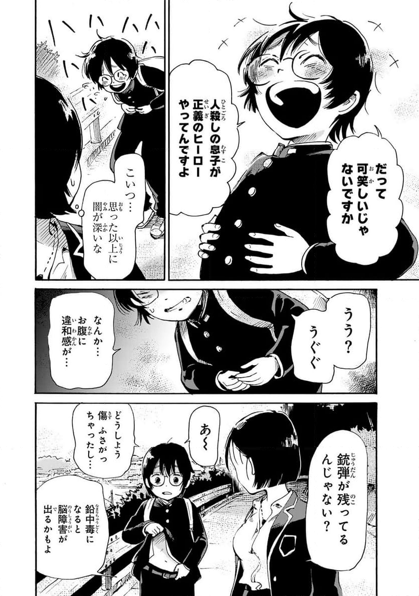 僕に殺されろ 第7.2話 - Trang 6