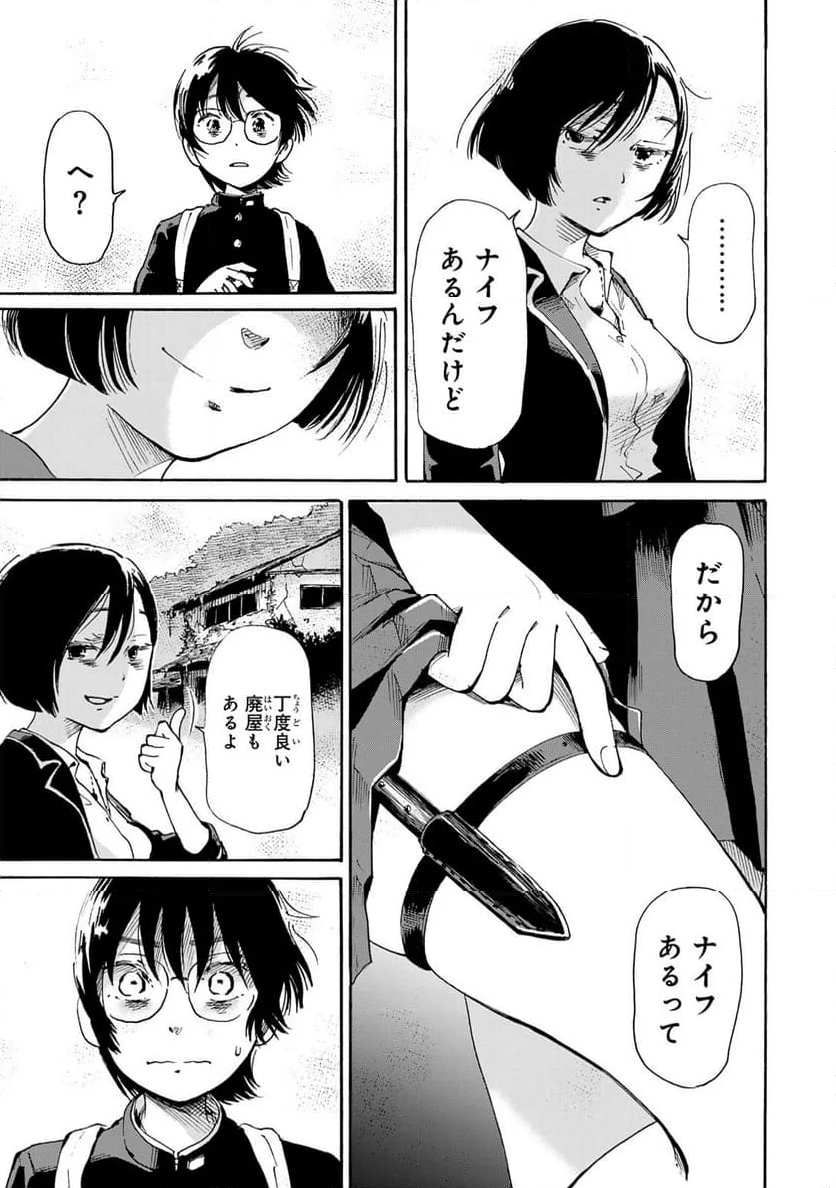 僕に殺されろ 第7.2話 - Trang 7