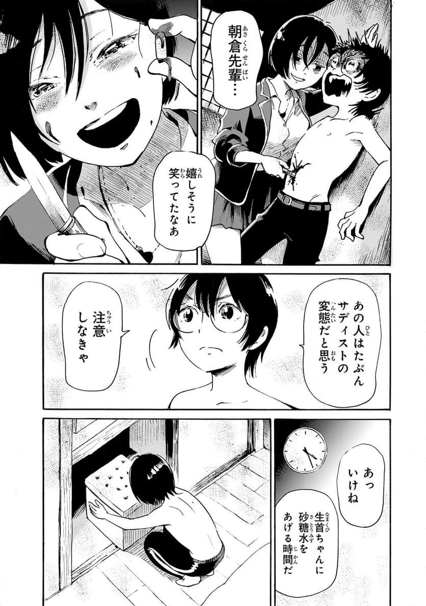 僕に殺されろ 第7.2話 - Trang 9