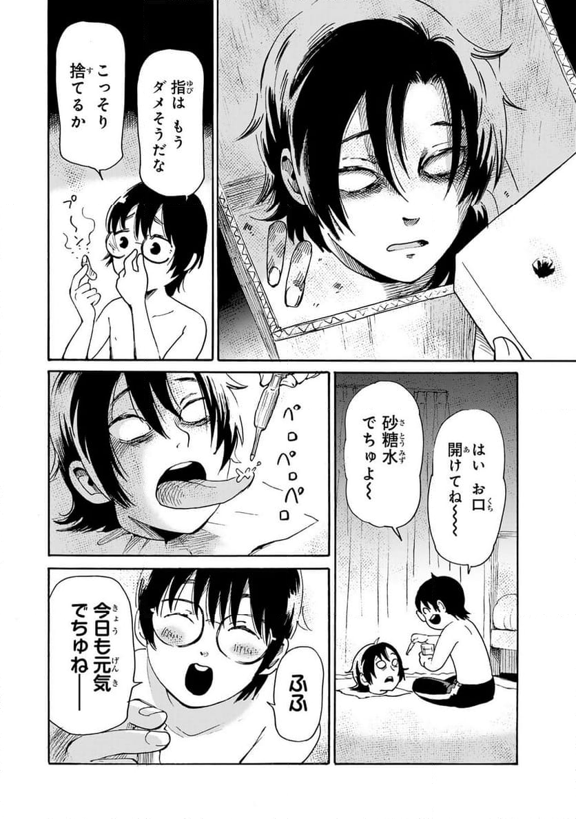 僕に殺されろ 第7.2話 - Trang 10