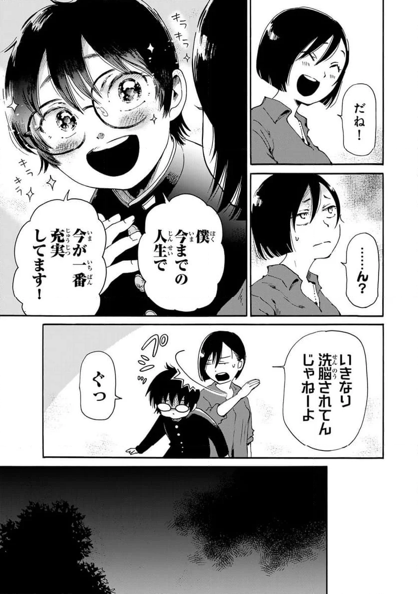 僕に殺されろ 第8.1話 - Trang 11