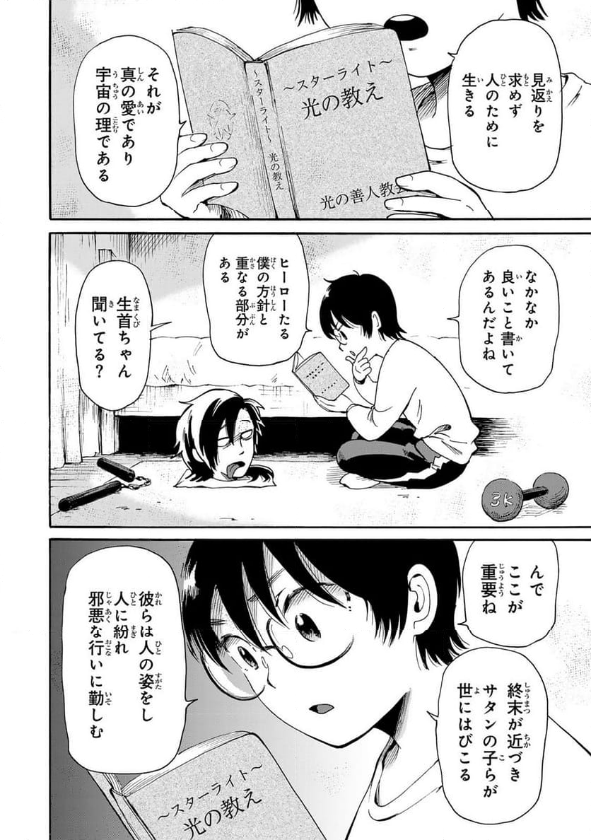 僕に殺されろ 第8.1話 - Trang 12