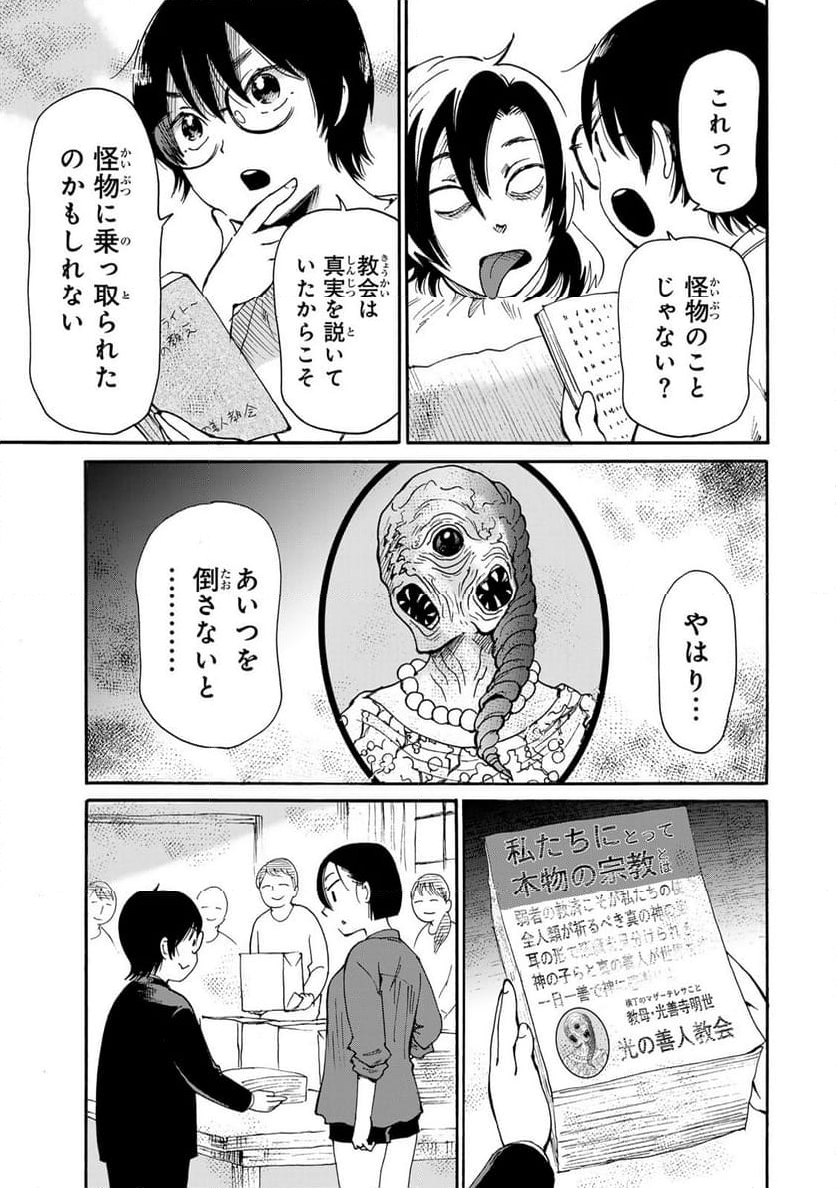僕に殺されろ 第8.1話 - Trang 13