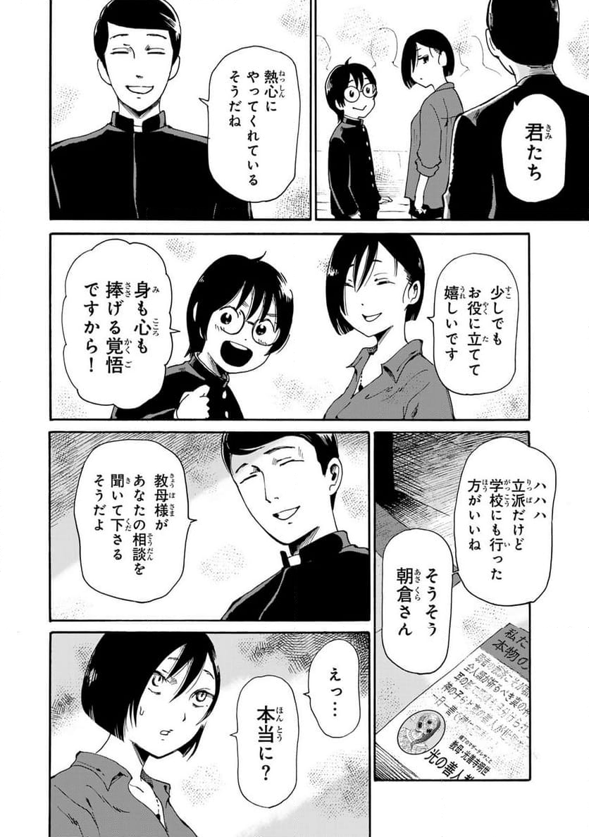 僕に殺されろ 第8.1話 - Trang 14