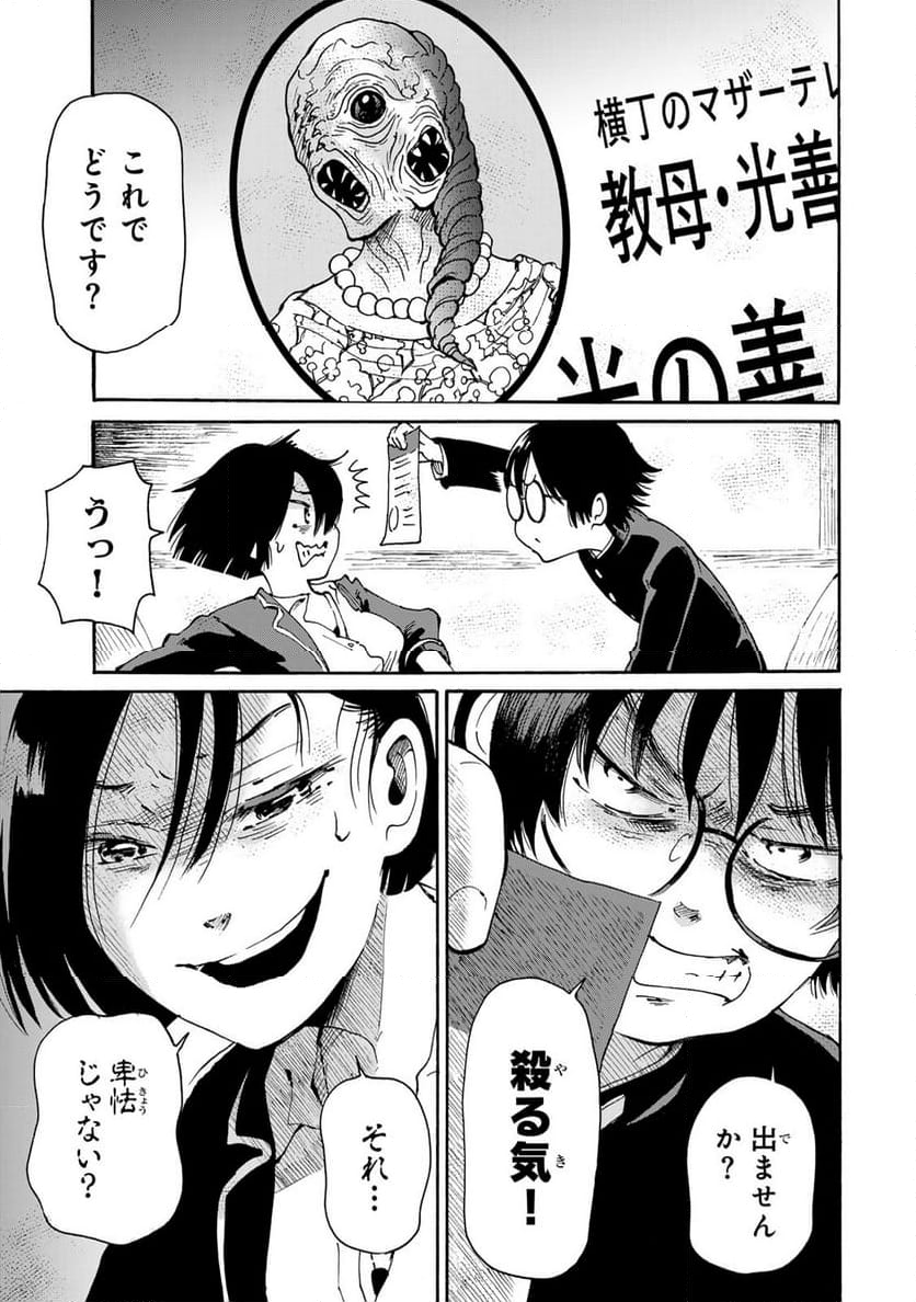 僕に殺されろ 第8.1話 - Trang 3