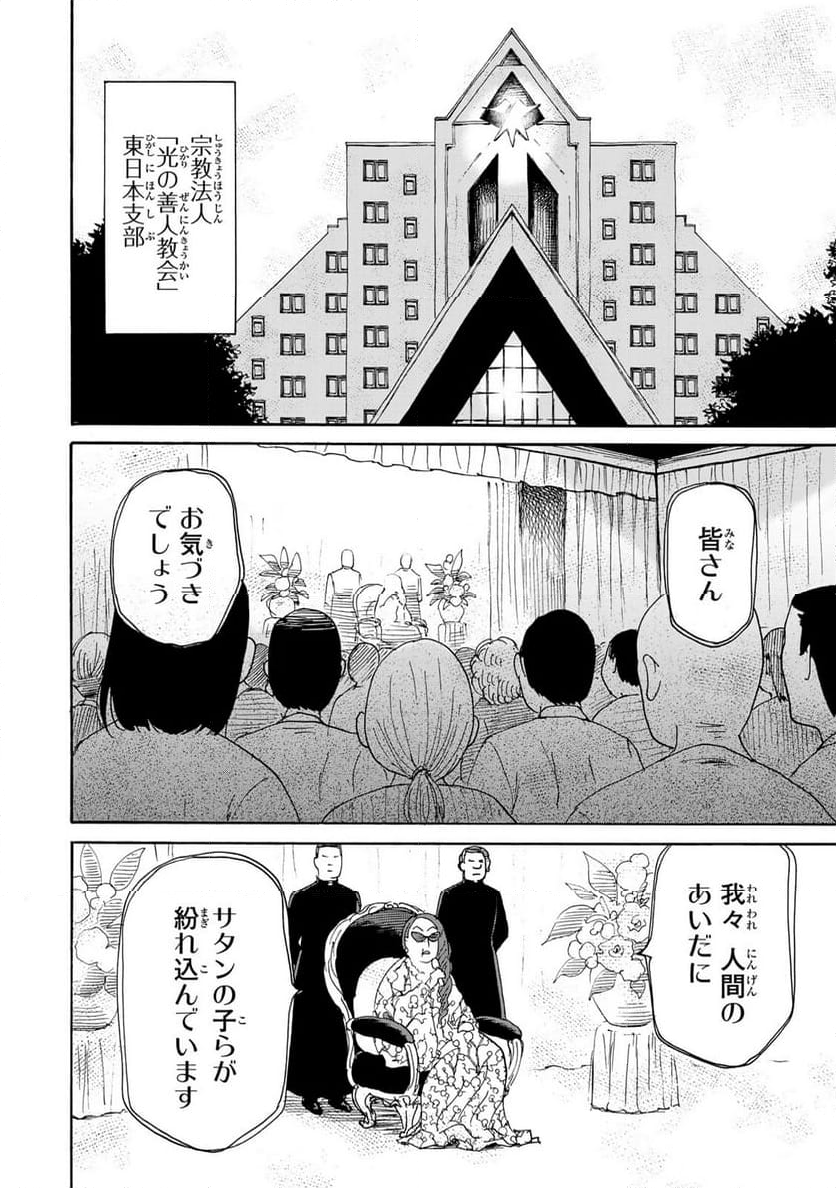 僕に殺されろ 第8.1話 - Trang 4