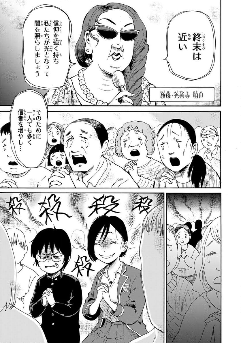 僕に殺されろ 第8.1話 - Trang 5
