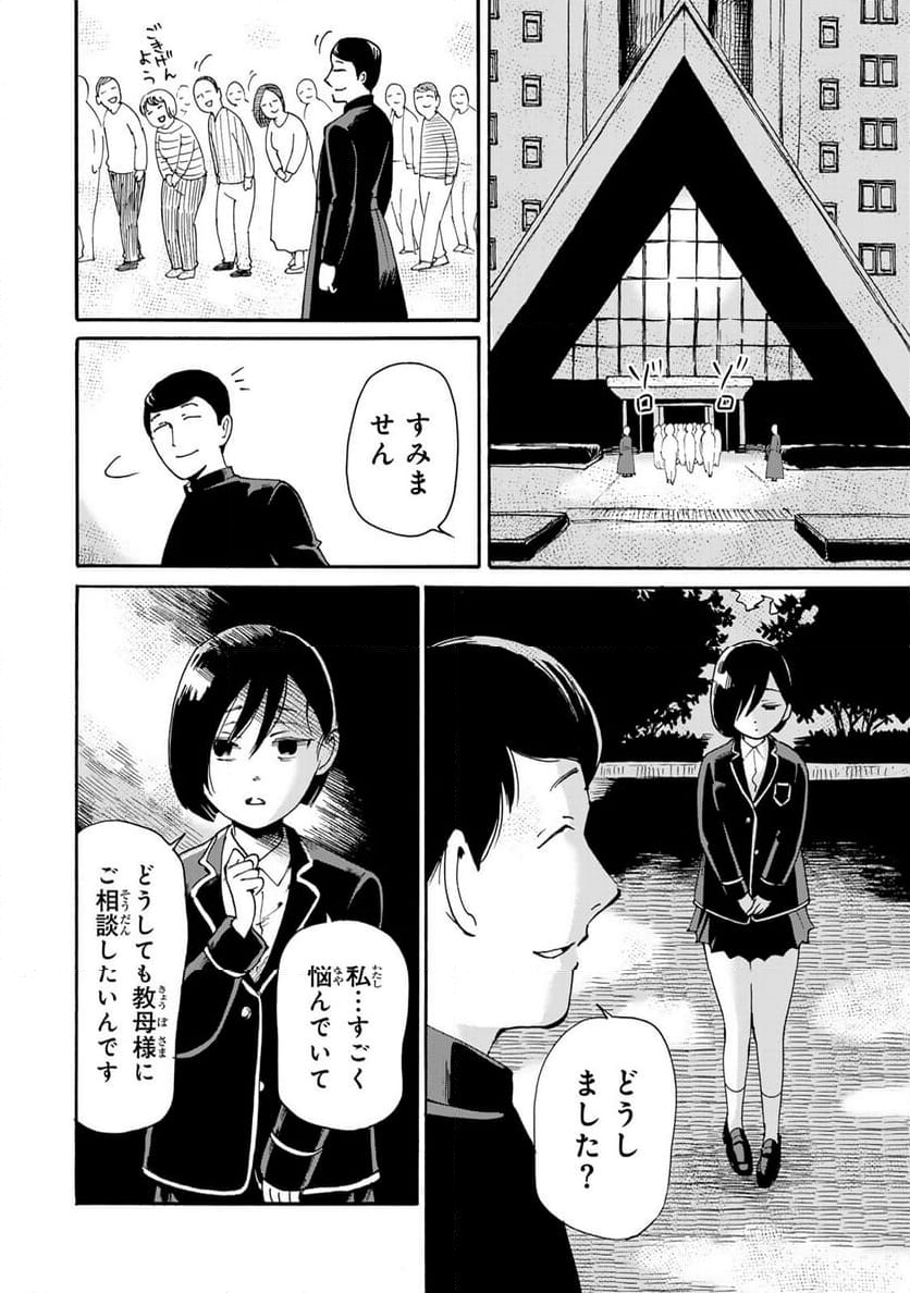 僕に殺されろ 第8.1話 - Trang 6