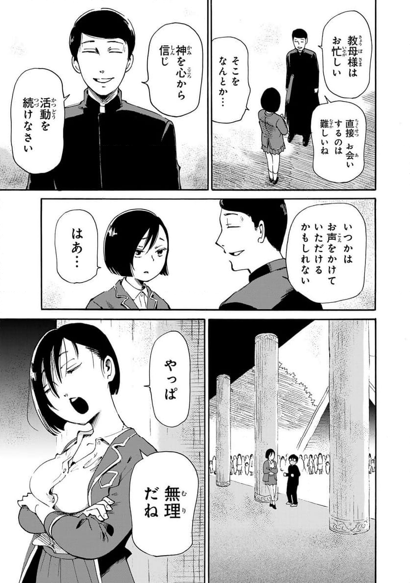 僕に殺されろ 第8.1話 - Trang 7