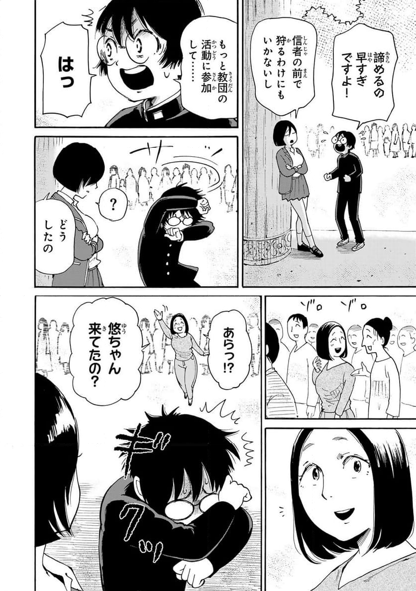 僕に殺されろ 第8.1話 - Trang 8
