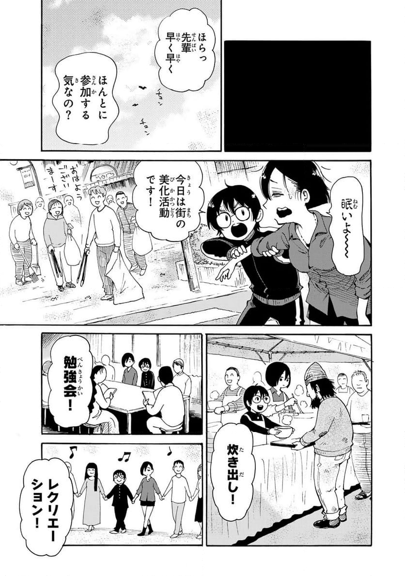 僕に殺されろ 第8.1話 - Trang 9