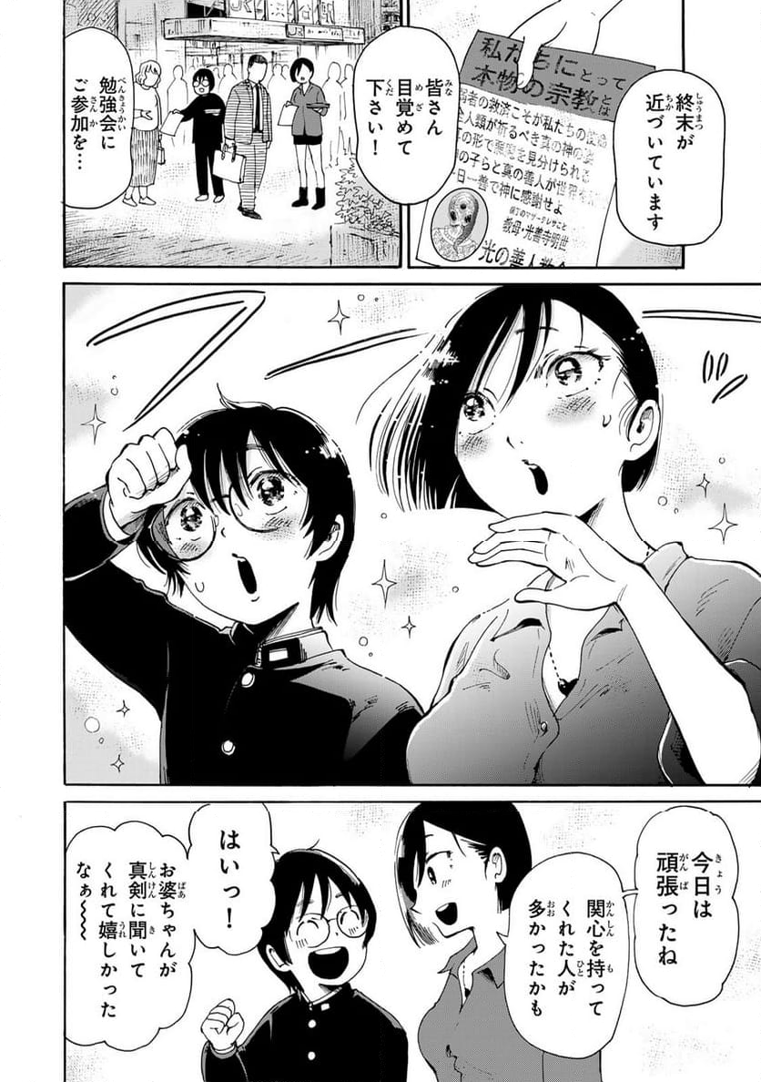 僕に殺されろ 第8.1話 - Trang 10