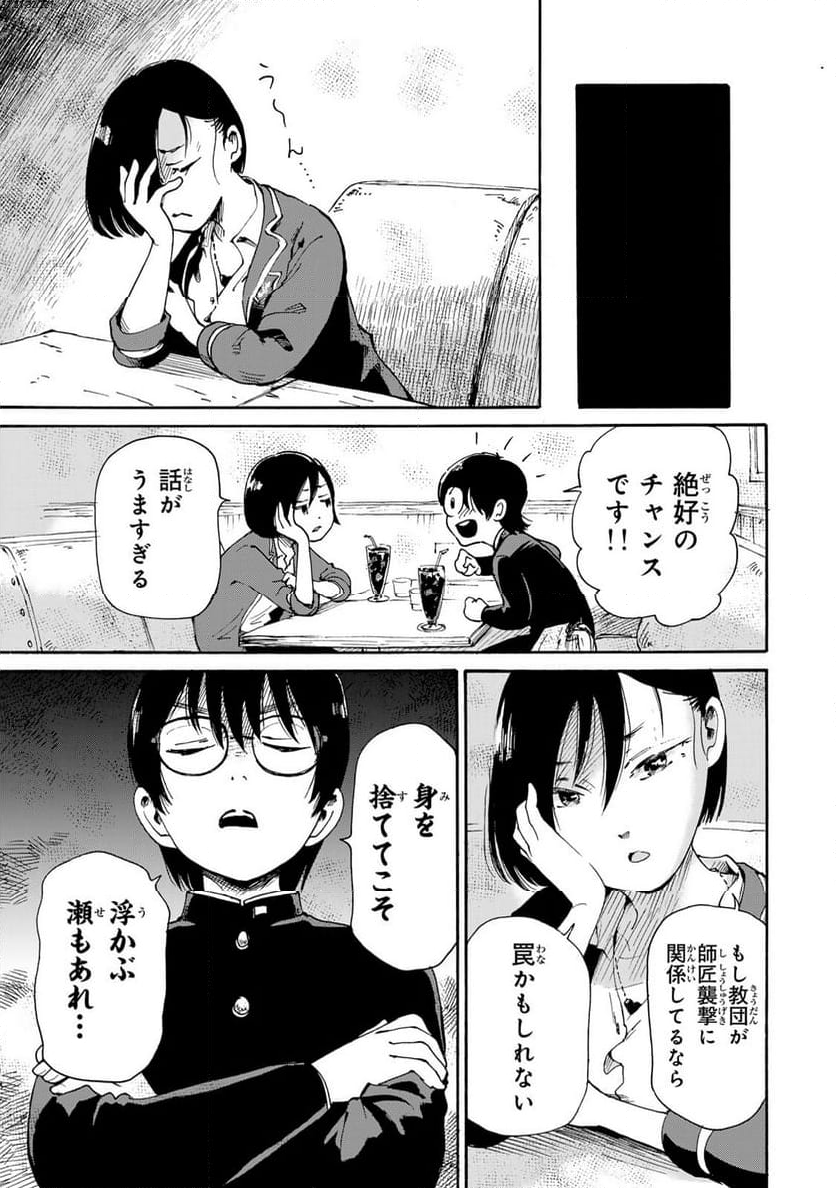 僕に殺されろ 第8.2話 - Trang 1