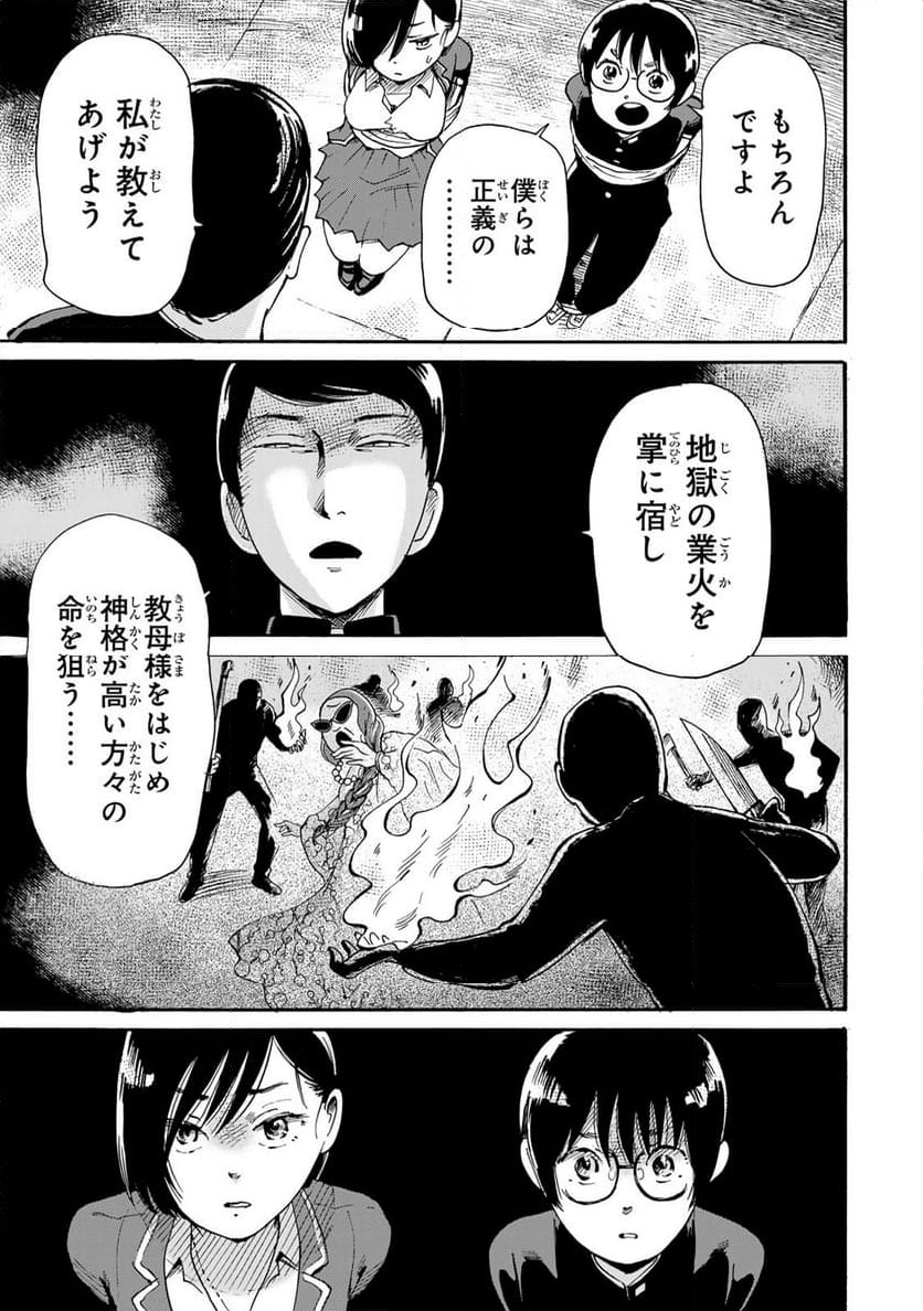 僕に殺されろ 第8.2話 - Trang 11