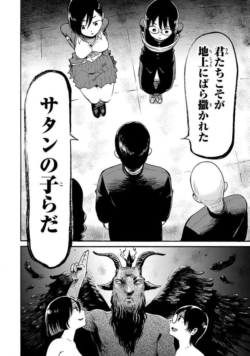 僕に殺されろ 第8.2話 - Trang 12