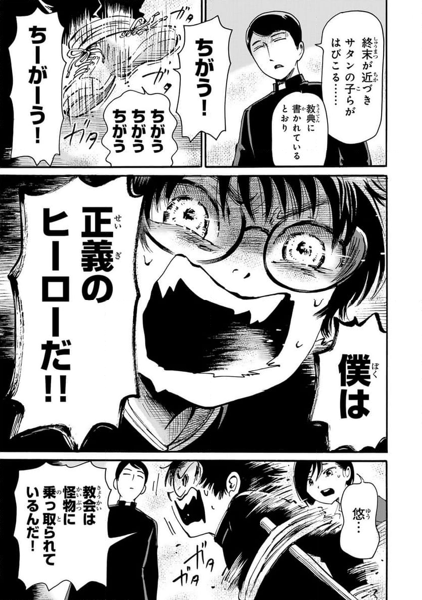 僕に殺されろ 第8.2話 - Trang 13
