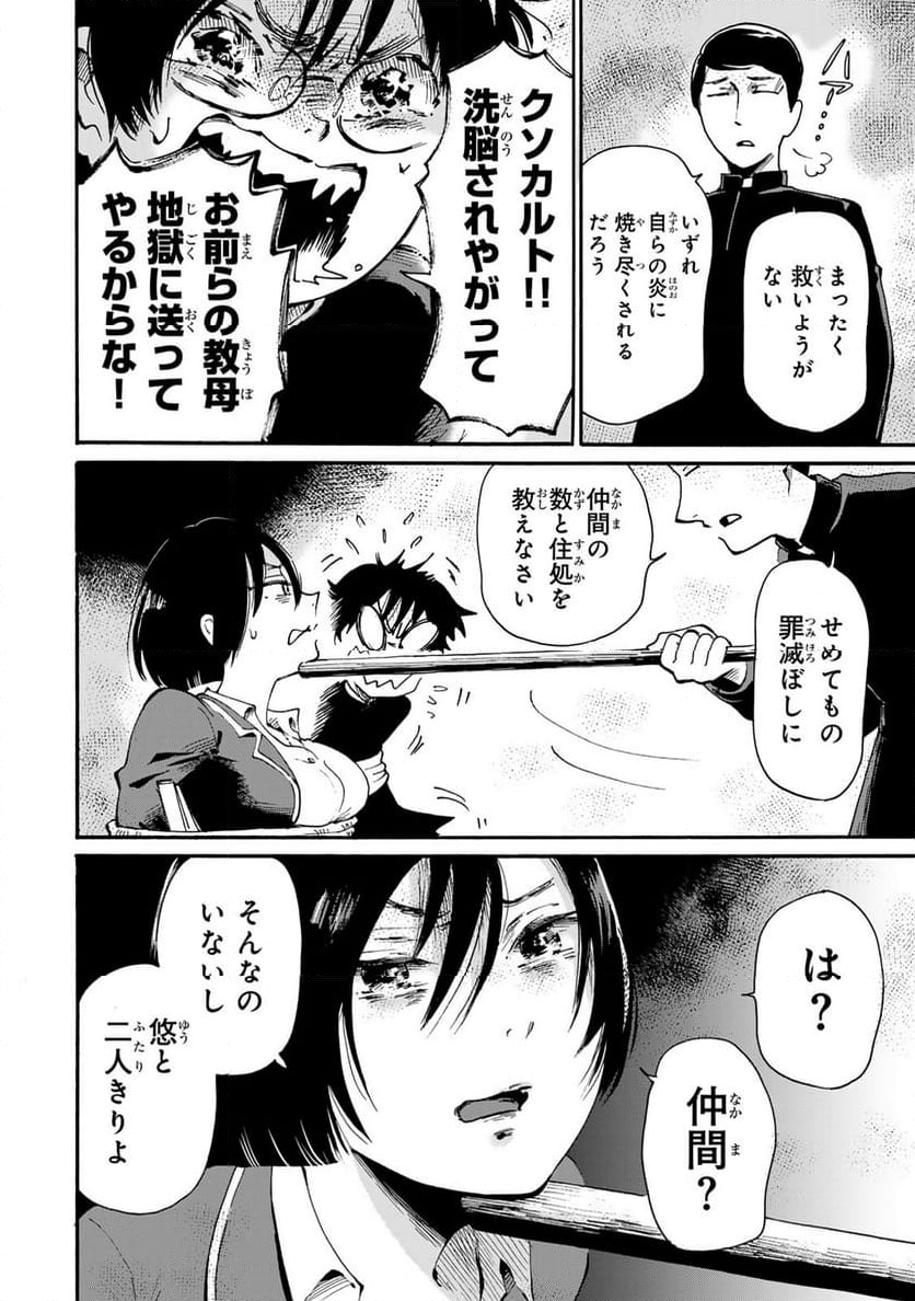 僕に殺されろ 第8.2話 - Trang 14