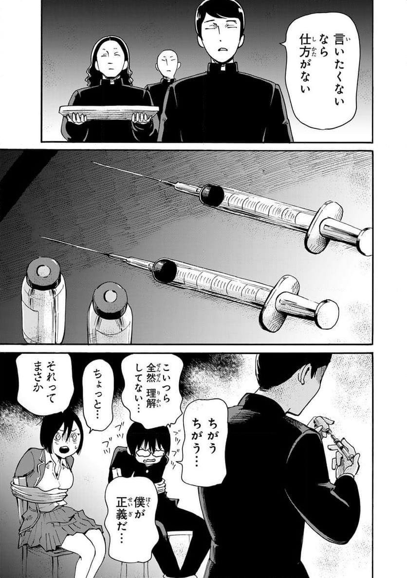 僕に殺されろ 第8.2話 - Trang 15