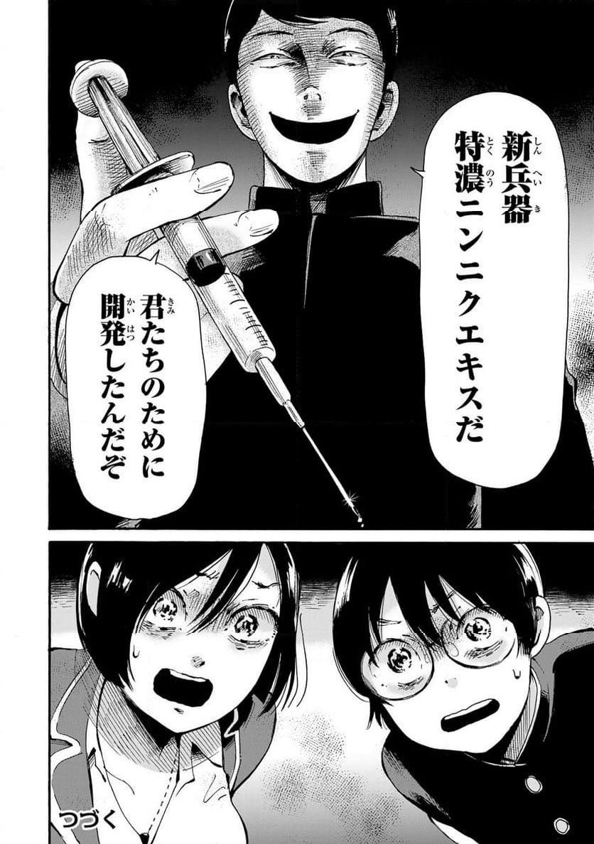 僕に殺されろ 第8.2話 - Trang 16