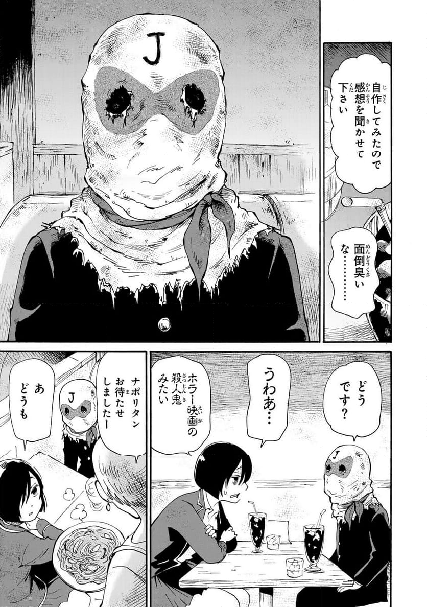 僕に殺されろ 第8.2話 - Trang 3