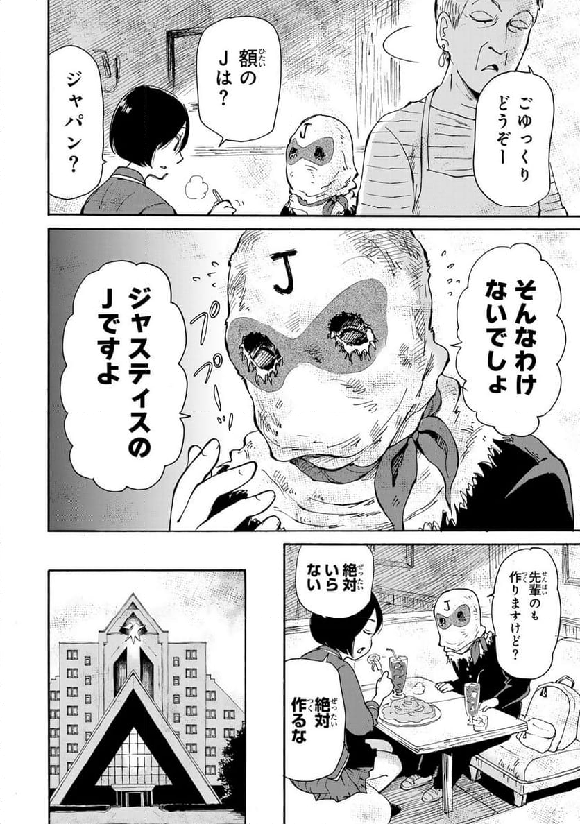 僕に殺されろ 第8.2話 - Trang 4