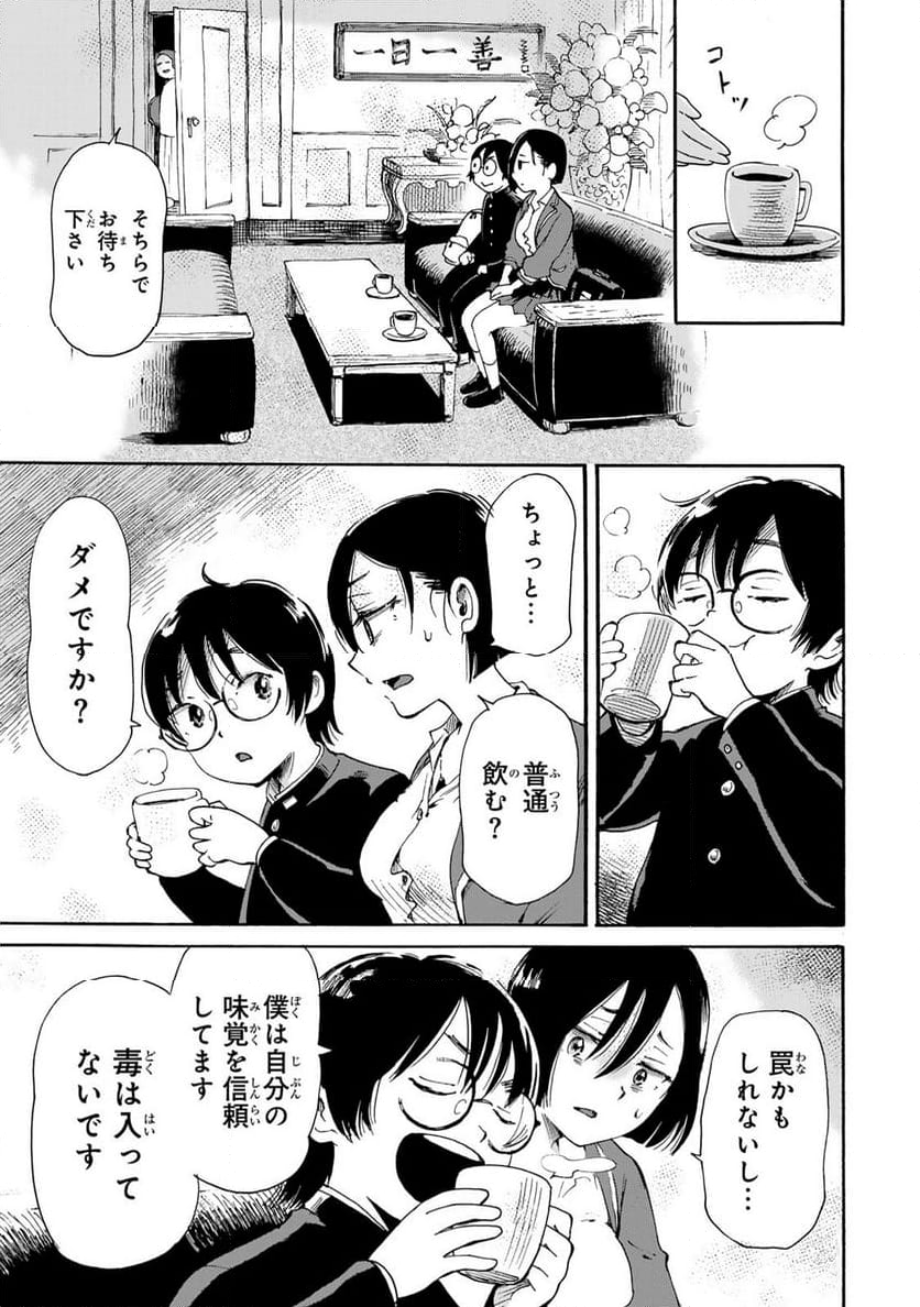 僕に殺されろ 第8.2話 - Trang 5