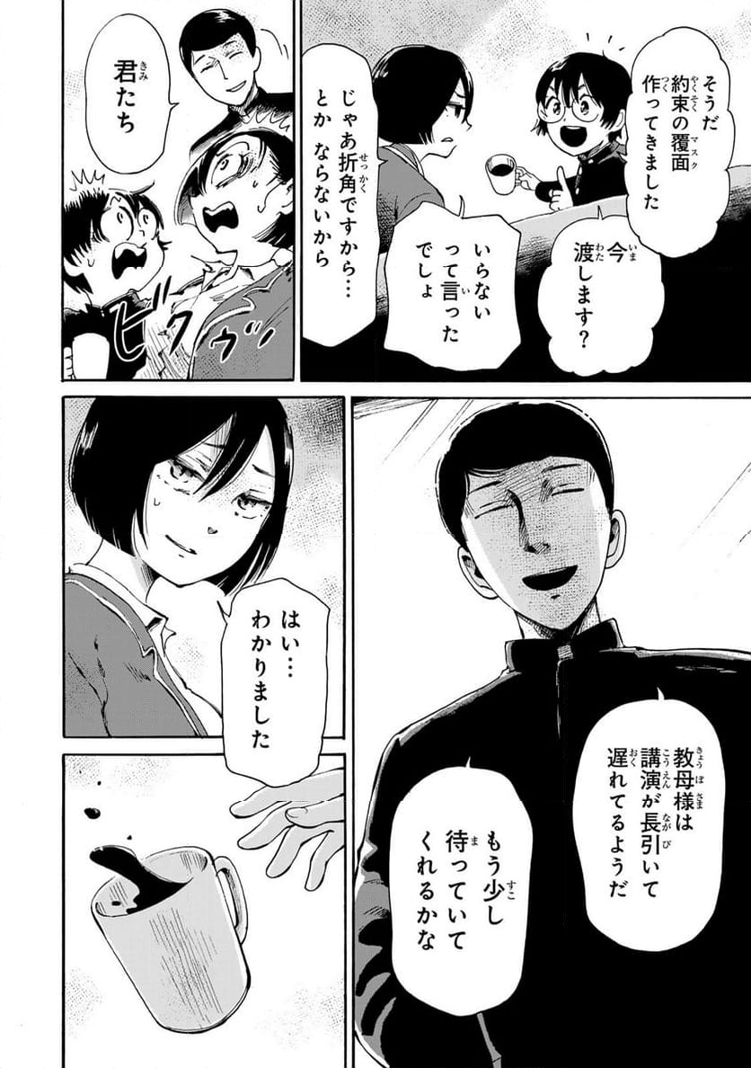 僕に殺されろ 第8.2話 - Trang 6