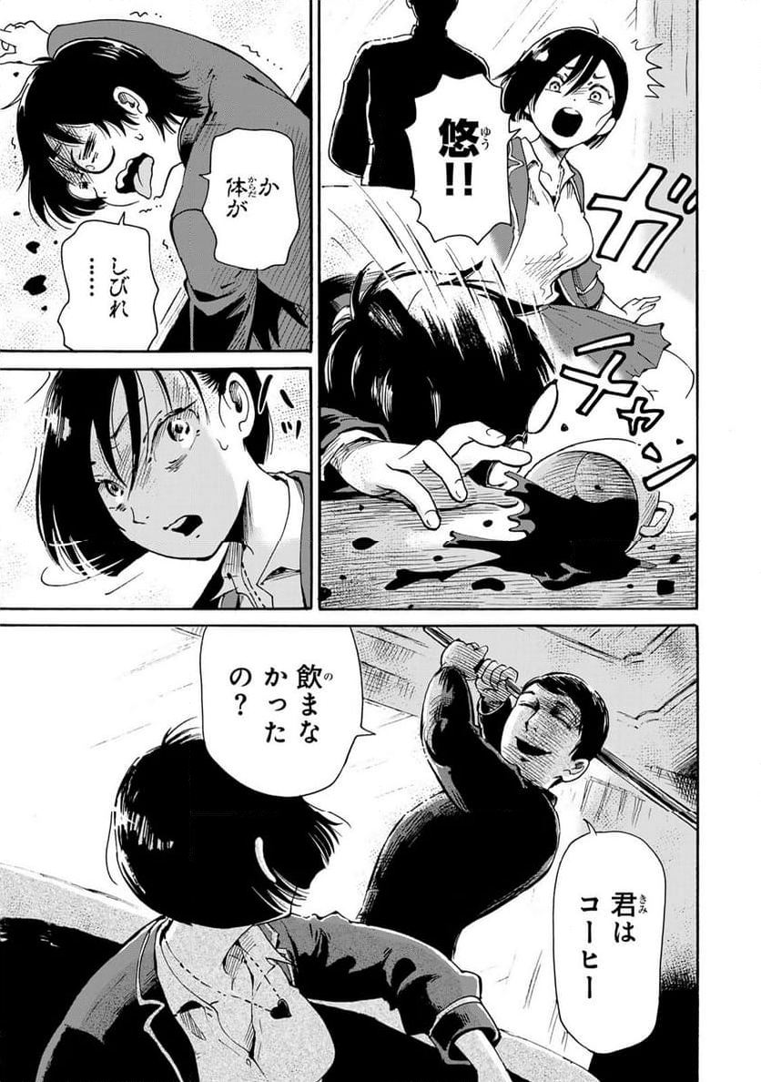 僕に殺されろ 第8.2話 - Trang 7