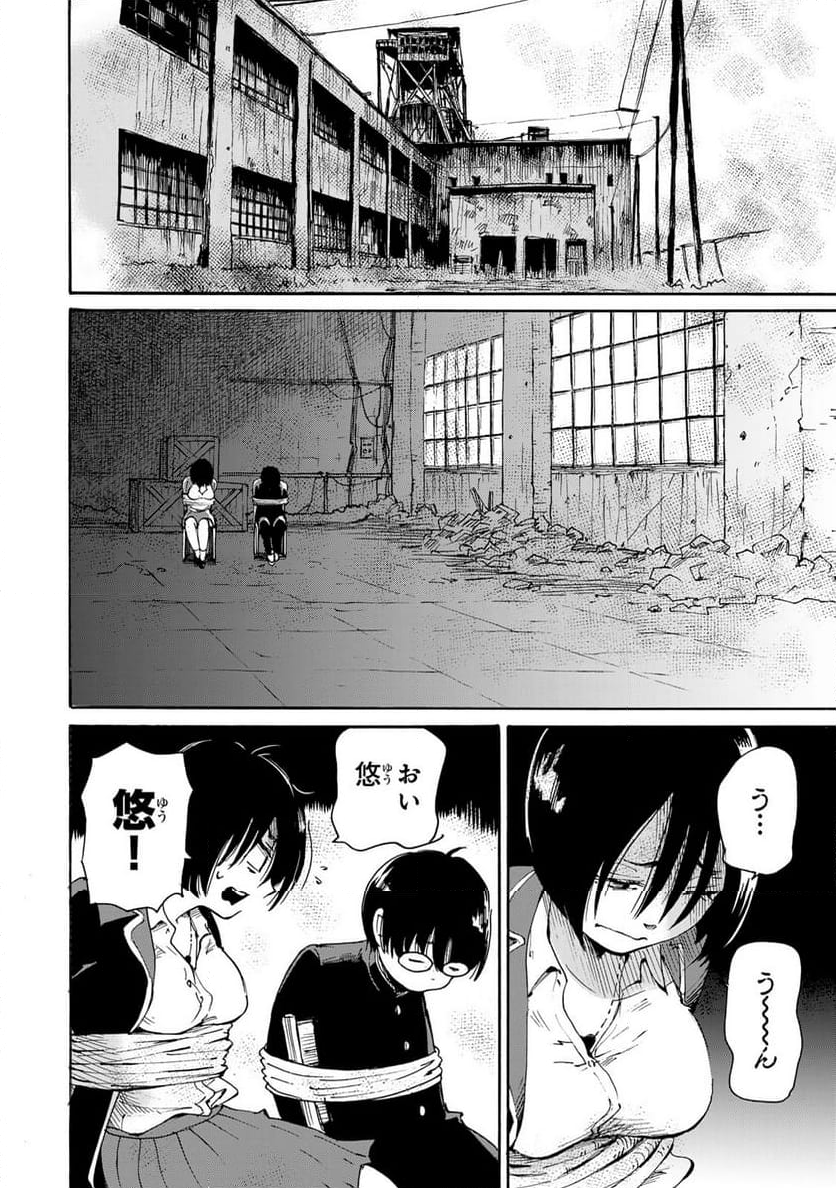 僕に殺されろ 第8.2話 - Trang 8