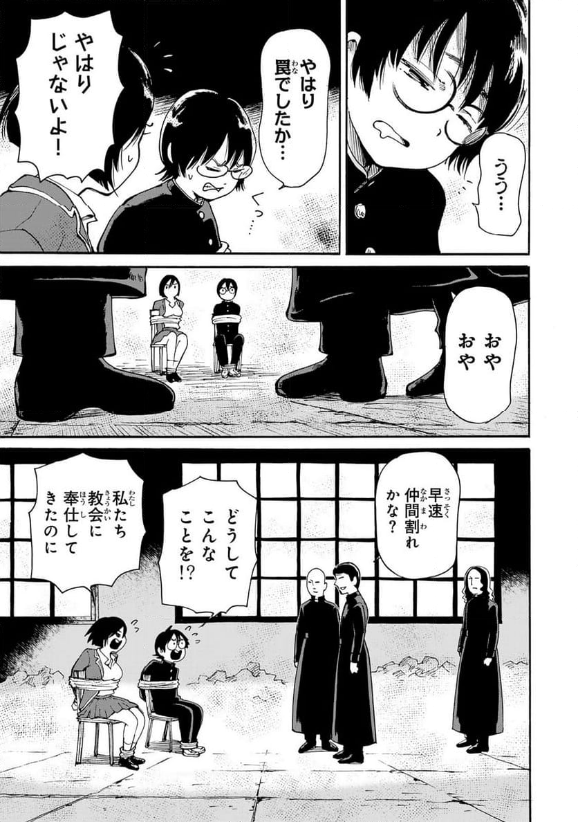 僕に殺されろ 第8.2話 - Trang 9