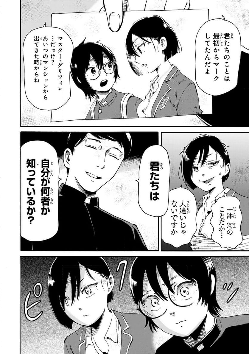 僕に殺されろ 第8.2話 - Trang 10