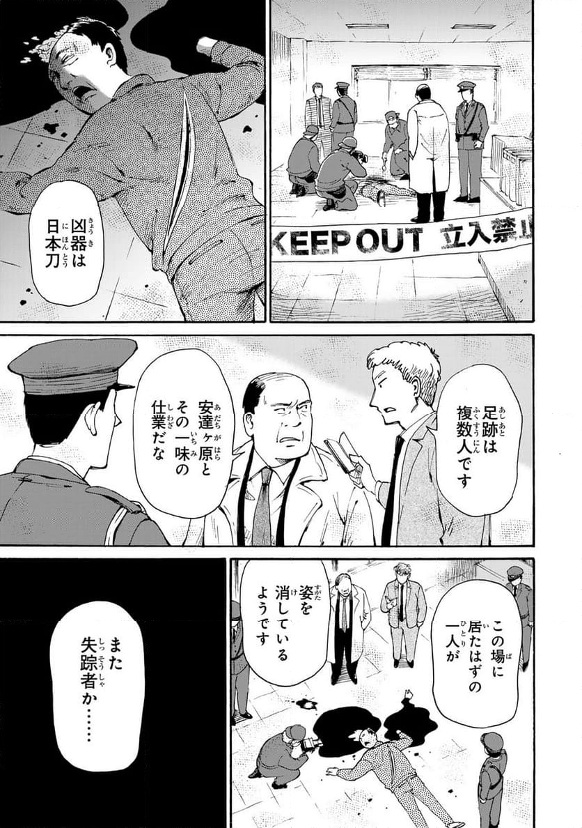 僕に殺されろ 第9.1話 - Trang 1