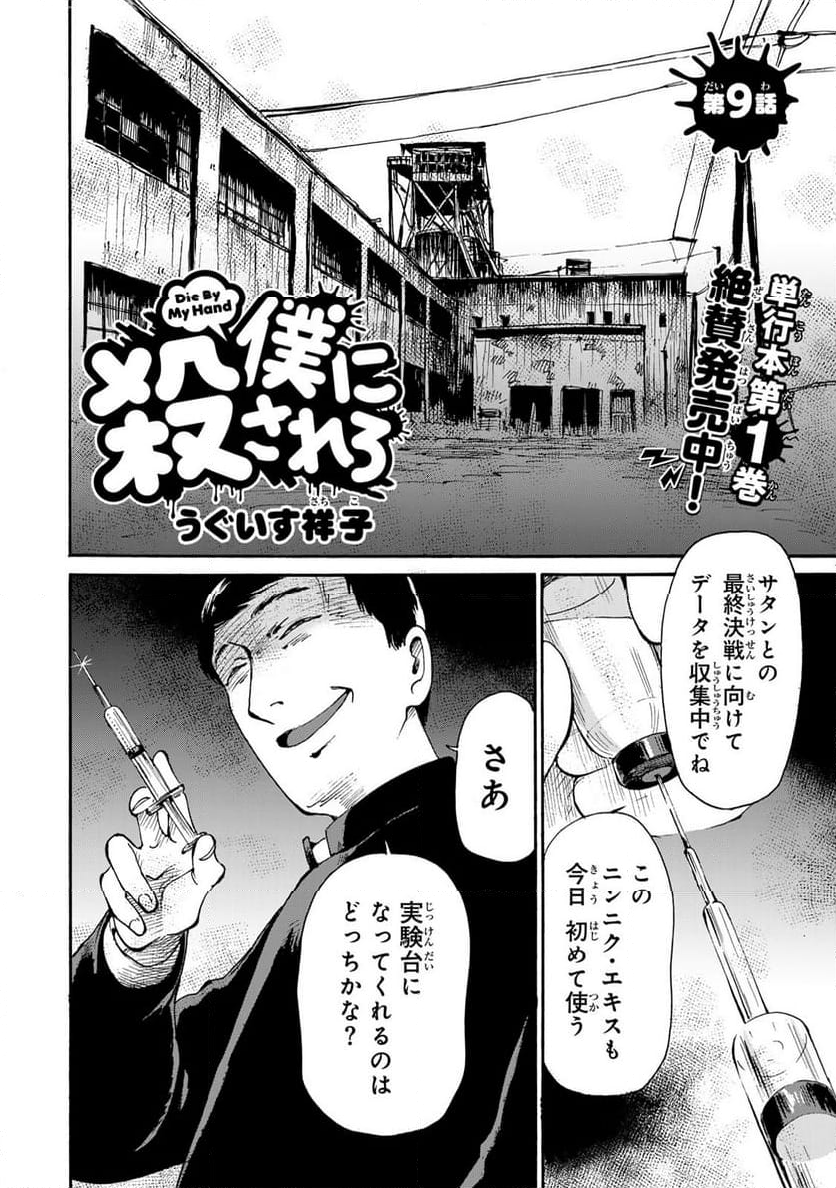 僕に殺されろ 第9.1話 - Trang 2