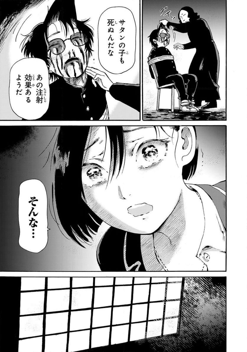 僕に殺されろ 第9.1話 - Trang 11