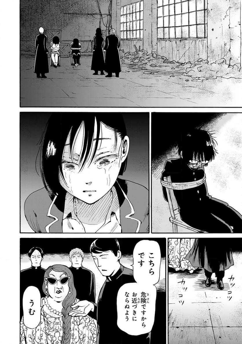 僕に殺されろ 第9.1話 - Trang 12