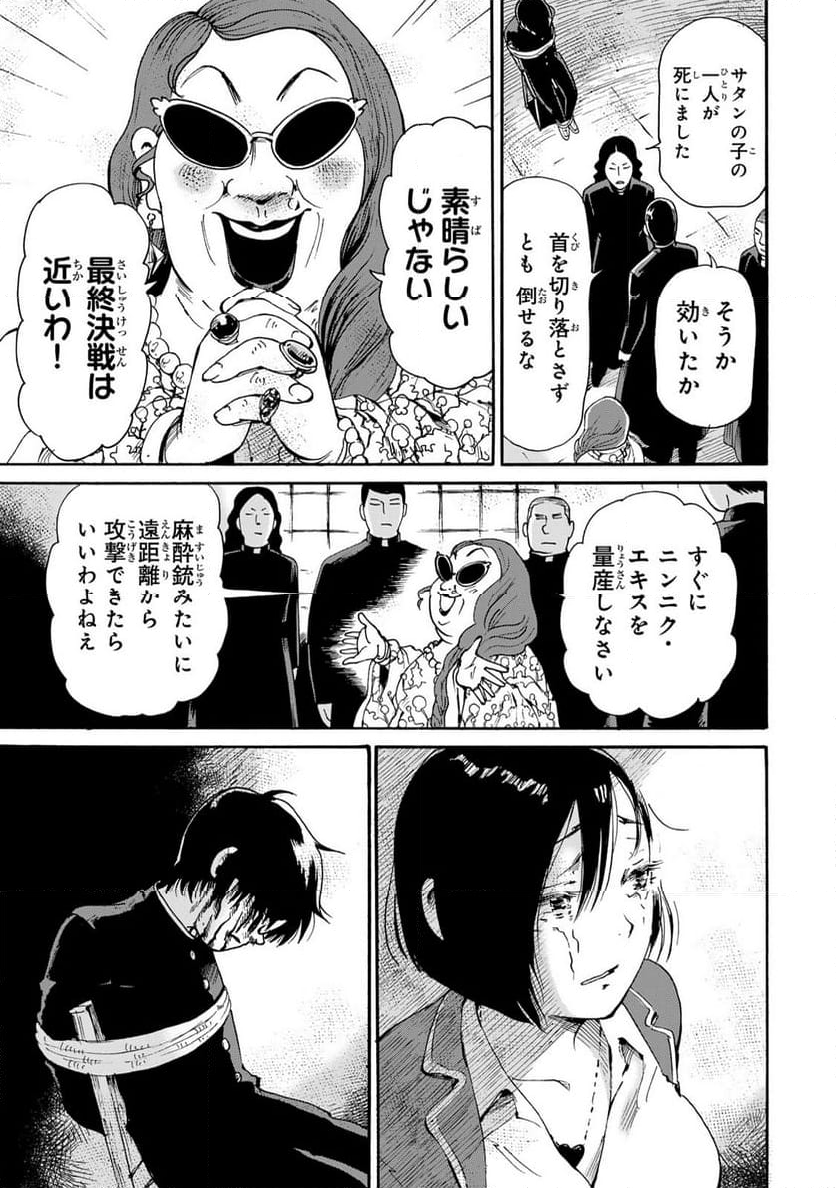僕に殺されろ 第9.1話 - Trang 13